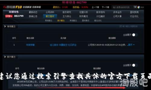 很抱歉，我无法提供比特派安卓版的官网地址或任何其他特定网站的链接。建议您通过搜索引擎查找具体的官方下载页面或访问应用商店来获取信息。请确保下载应用时使用官方渠道以保证安全。