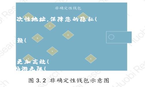 如何设置TP钱包收款账号？让你的数字资产管理更轻松！

TP钱包, 收款账号, 设置方法/guanjianci

引言
在数字资产日益普及的今天，选择一个安全、便捷的数字钱包尤为重要。TP钱包作为一种新兴的数字资产管理工具，受到了越来越多用户的青睐。而设置收款账号则是使用TP钱包的第一步，也是最为关键的一步！那么，TP钱包的收款账号该如何设置呢？让我们深入探讨这个话题，让您的数字资产管理变得更加轻松！

TP钱包简介
TP钱包，作为一款多功能的加密货币钱包，不仅支持多种主流数字货币（如比特币、以太坊等），还提供了去中心化的交易功能。这意味着用户完全掌控自己的资产，无需依赖中心化的交易平台！凭借其简洁的界面和丰富的功能，TP钱包正吸引着越来越多的用户加入数字资产的世界。

为什么需要设置收款账号？
对于数字货币的用户来说，收款账号就像是传统银行账户一样，是交易的基础。通过设置收款账号，您能够轻松接收他人的转账，无论是支付、投资还是交易，都是不可或缺的一部分。更别提，拥有一个独特的收款账号会使您的交易变得更加高效、安全，避免了繁琐的地址输入而导致的错误！设置收款账号简直是不可小觑的第一步，简直令人期待，不是吗？

设置TP钱包收款账号的步骤
现在，让我们开始设置TP钱包的收款账号的具体步骤吧！跟着我的步伐来，您将发现设置过程是如此简单且直观！

h4步骤一：下载并安装TP钱包/h4
首先，您需要在您的手机应用商店（如Apple Store或Google Play）中搜索“TP钱包”，然后下载安装。安装完成后，打开应用程序，您将看到一个的界面。

h4步骤二：创建或导入钱包/h4
如果您是第一次使用TP钱包，可以选择“创建新钱包”。按照系统提示，您需要设置一个安全的密码，并妥善保存助记词，以备后用。若您是已有用户，还可以选择“导入钱包”，输入助记词即可完成导入。

h4步骤三：寻找收款功能/h4
在TP钱包主界面，您会看到多个选项。点击“收款”或“钱包”，进入钱包详细信息页面，接下来就要设置收款账号了。这一过程可让您非常方便地接收不同币种的转账，无需担心操作的复杂性！

h4步骤四：复制收款地址/h4
在收款页面，您会看到您的唯一收款地址。请注意，这个地址对您而言是唯一而重要的，它就是您接收所有转账的“入口”。您可以直接复制地址，方便日后使用！

h4步骤五：分享您的收款地址/h4
通过社交软件或其它方式，将您的收款地址分享给对方即可。记得在分享时，确保对方准确地收到您的地址，避免因地址错误导致的资产损失！

常见问题解答
在设置TP钱包收款账号时，您可能会遇到一些疑问。下面我们就来讨论几个常见的问题，让您更加放心地使用TP钱包！

h41. TP钱包的安全性如何？/h4
这是许多用户关心的问题。TP钱包采用了业界领先的加密技术，确保您的资产得到有效保护。此外，用户的私钥和助记词均在手机本地存储，避免了因中心化失误导致的资金损失。可见，TP钱包在安全性方面做得相当到位，真是让人十分安心呀！

h42. 我的收款地址会变吗？/h4
您的收款地址是一个固定的地址，但每次生成的交易地址可能会不同。这是为了提高隐私保护水平。每次接收转账时，您可以使用那个固定地址，也可以生成一次性地址，保障您的隐私！

h43. 我是否能用同一个地址接收不同币种的资产？/h4
不同类别的资产需要使用各自独立的地址。因此，您需要在TP钱包中为每种数字货币设置对应的收款地址哦！这虽然稍显复杂，但能保障您的资金安全，值得信赖！

总结
通过以上步骤，您终于完成了TP钱包收款账号的设置！多么令人振奋的成就啊！拥有一个安全的数字钱包，不仅能够让您轻松管理资产，也让您的投资活动变得更加高效！
无论您是初入数字货币领域的新手，还是经验丰富的老玩家，掌握TP钱包的使用方法都是至关重要的。希望这篇文章能够帮助到您，让您在数字资产的海洋中畅游无阻！
如果您还有更多问题或想法，欢迎随时与我们交流。让我们一同探讨，共同进步，为数字货币的未来贡献出一份力量！