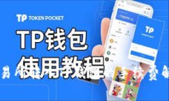 交易所转入TP钱包的手续费