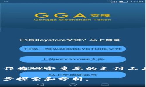 tt p钱包是一款由中国公司推出的数字钱包应用。/t 

随着科技的发展和数字经济的崛起，数字钱包的需求逐渐增加，其中t p钱包作为一个重要的支付工具，提供了便捷安全的支付方式，尤其在中国市场上越来越受到用户的喜爱。 

如果你想了解更多有关t p钱包的功能、优势和市场影响力等信息，可以进一步探索和分析。