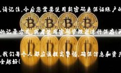 t如何更改TP钱包密码的详