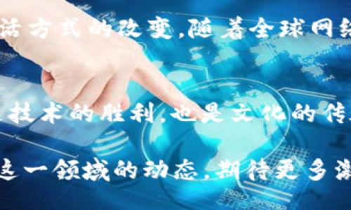 bijiao/bijiao
孙宇晨, T P 钱包, 区块链/guanjianci

引言：揭开区块链的神秘面纱
区块链技术的崛起，如同一阵破浪而来的潮流，席卷了现代金融世界的每一个角落。而在这股浪潮中，T P 钱包的创始人孙宇晨无疑是一个备受瞩目的名字。他不仅仅是一位企业家，更是一个风险投资者和技术创新者，对于区块链的热爱和追求，让他成为了许多人心目中的“未来领航者”。

孙宇晨的创业背景：从草根到梦想的追随者
关于孙宇晨的故事，往往让人感到励志与振奋。他的职业生涯就像是一部充满传奇的小说，遍布着挑战和成功的欢笑声。早年，他在不同领域积累了丰富的经验，尤其对科技和金融行业的深刻理解，最终将他引向了区块链的光辉大道。多么令人钦佩的心志啊！他不仅在学术上有卓越的表现，还积极参与各种创新项目，将自己的热情与才华投入到这个充满可能性的领域。

T P 钱包的诞生：数字货币新时代的起点
T P 钱包的问世，标志着数字货币管理方式的重大转变。这款钱包不仅是一种存储工具，更是一个连接用户与区块链世界的桥梁。用户可以通过T P 钱包实现轻松、安全的数字资产管理，让每一位用户都能感受到数字货币交易的便捷与安全。凭借其简洁的用户界面和高效的交易速度，T P 钱包迅速取得了市场的青睐，这无疑是对孙宇晨不懈努力的最好证明！

区块链技术的应用：从理论到实践
孙宇晨始终坚信，区块链不仅仅是一个技术概念，它更是一个社会创新的机会。他希望通过T P 钱包，让更多的人了解区块链的潜力，并理解如何在生活中实际运用。比如，使用区块链技术可以有效减少交易成本、提升透明度，甚至可以在公益事业中充分应用。这些坚定的信念，展现了他作为企业家的远见和责任感。

用户体验与产品迭代：精益求精，追求卓越
T P 钱包的成功不仅源于其强大的技术支持，更离不开团队对用户体验的重视。孙宇晨领导的团队不断倾听用户反馈，通过迭代和更新，持续产品，力求为用户提供更加友好的使用体验。他深知：数字时代，用户的需求变化比以往更加迅速，只有敏锐捕捉这些变化，才能立于不败之地。 “用户的满意，就是我们最大的成就！”）这不仅是他的一句口号，更是他始终坚持的信条。

孙宇晨的愿景：引领区块链行业的未来
未来的区块链行业会如何发展，是一个值得深入探讨的话题。孙宇晨始终在思考：如何在变化多端的市场中保持领先？在他的愿景中，区块链不仅是金融的创新，更是一种生活方式的改变。随着全球网络的不断扩展，每个人都有可能成为数字经济的一部分，对此，他充满了信心。“这是一个伟大的时代，一个每个人都可以书写自己故事的时代！”

结语：勇敢追梦，无悔青春
孙宇晨的创业历程教会了我们一个重要的道理：在追求梦想的道路上，我们会面临无数的挑战，但只要坚持信念，努力奋斗，就一定能实现自己的目标。T P 钱包的成功，既是技术的胜利，也是文化的传承。未来，期待他能够带来更多的创新，让这个世界因区块链而变得更加美好！

通过深入探讨孙宇晨的故事和T P 钱包的影响，我们不仅了解到了区块链和数字货币的知识，更看到了一位梦想追随者的成长历程和对未来的执着追求。让我们继续关注这一领域的动态，期待更多激动人心的故事发生！