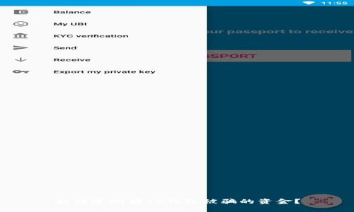 如何追回因TP钱包被骗的资金？
