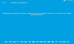 如何在TP钱包中安全地隐藏