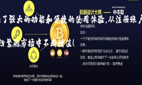 biasiti如何换手机下载Bitpie钱包：您的数字资产安全助手/biasiti
Bitpie钱包, 数字资产, 手机安全/guanjianci

引言：拥抱数字资产的新时代
在这个信息技术飞速发展的时代，数字资产如比特币、以太坊等愈发受到人们的关注与喜爱。随之而来的是对安全钱包的需求。Bitpie钱包作为一个集数字资产储存、安全交易于一体的平台，因其强大的功能和便捷的使用体验而受到广泛欢迎！今天，我们就一起来探索如何换手机下载Bitpie钱包，让您的数字资产安全无忧！

第一步：了解Bitpie钱包的优势
选择一个合适的数字钱包不仅关乎资产的安全，更影响到日常的交易便利性。Bitpie钱包有哪些让人惊艳的特性呢？
ul
listrong多币种支持：/strongBitpie钱包支持多种主流数字货币，不再需要为每一种货币单独下载不同的钱包，节省了时间与空间！/li
listrong安全性高：/strongBitpie钱包采用多重加密技术，确保您的资产不被黑客入侵，真是让人倍感安心！/li
listrong用户友好界面：/strong无论您是数字货币新手还是专家，Bitpie都能轻松上手，简洁的界面设计让操作变得简单直观！/li
listrong实时交易：/strong锁住市场脉动，随时随地进行快速交易，抓住每一个发财机会！/li
/ul

第二步：下载Bitpie钱包
当然，第一步是准备好您的手机，在应用市场中搜索下载Bitpie钱包，快速方便，接下来我会逐步指导您如何操作。

h41. 安卓用户的下载步骤/h4
如果您是安卓用户，首先打开您的手机应用商店，或直接访问Bitpie官网的下载链接。
ol
li在搜索框中输入“Bitpie钱包”。/li
li找到官方的Bitpie钱包图标，点击下载并安装。/li
li安装完成后，点击打开，接下来根据提示设置您的账户。/li
/ol

h42. iOS用户的下载步骤/h4
如果您是iOS用户，同样非常简单，您只需访问App Store进行下载。
ol
li打开App Store，点击搜索。/li
li输入“Bitpie钱包”，您会看到相关的应用出现。/li
li确认是来自官方的Bitpie钱包，然后点击下载。/li
li下载后，您就可以轻松打开并开始使用了！/li
/ol

第三步：创建与设置账户
下载完成后，让我们一同来创建您的Bitpie账户。这个过程简单且非常重要，它能帮助您确保数字资产的安全性！

h41. 注册新账户/h4
在打开Bitpie钱包后，您会看到“创建新账户”选项。点击它，系统会引导您进入开户步骤。请按照提示完成登记！
为了确保安全，切记使用强密码，并且妥善保管您的密钥和助记词！这些都是您重新找回账号的关键。如果您忘记了，可能会导致无法找回丢失的资产，多么令人心痛啊！

h42. 账户安全设置/h4
完成注册后，请立即进行账户安全设置！打开应用，进入“设置”选项，您会发现许多可以选择的安全措施。
ul
li您可以选择开启手机验证码、指纹验证等多重安全措施，以保护您的账户不受侵害！/li
li定期更换密码和备份助记词是保持安全的最佳实践，千万不要掉以轻心哦！/li
/ul

第四步：使用Bitpie钱包进行交易
现在，您已经成功安装并设置了Bitpie钱包，接下来就是如何使用它进行交易，让您的数字资产与世界接轨！

h41. 转账与收款/h4
想要转账或收款，您需要了解如何获取自己的钱包地址。就如同银行账户地址一样，这是进行交易的关键！
ul
li在应用主界面，点击“收款”选项，您便可以看到自己的地址。当别人想给您转账时，只需提供这个地址即可。/li
li而若您希望发送资产，点击“发送”选项，输入对方的钱包地址和转账金额，然后确认即可！/li
/ul

h42. 了解市场动态/h4
要紧跟数字资产的市场流动，您可以在Bitpie钱包中查看实时的市场行情。点击“市场”选项，您会看到最新价格波动。
多么令人振奋啊！掌握趋势，快速买入或卖出，可能就在此刻实现财富的飞跃！

第五步：总结与展望
今天我们通过详细的步骤，成功了解了如何换手机下载Bitpie钱包。作为一个致力于数字资产安全管理的优秀平台，Bitpie钱包为用户提供了强大的功能和便捷的使用体验。从注册账户到进行交易，一切都是那么简单而直观！

在这个数字经济蓬勃发展的时代，掌握一个安全高效的数字钱包至关重要！希望在Bitpie钱包的帮助下，能够让您的数字资产如虎添翼，在纷繁的市场中不断增值！

现在就开始行动吧，下载Bitpie钱包，迎接属于您的数字财富时代！