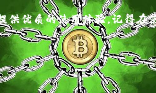   im钱包最新安卓版下载与使用指南 / 
 guanjianci im钱包, 安卓版本, 钱包应用 /guanjianci 

一、什么是im钱包？
im钱包是一款集成了多种功能的数字钱包应用，为用户提供安全、便捷的虚拟货币管理服务。随着区块链技术的发展，数字货币的使用逐渐普及，im钱包应运而生，满足了用户在交易、储存和管理数字资产方面的需求。它不仅支持比特币、以太坊等主流数字货币，还涵盖了诸多新兴币种。多么令人振奋！

二、im钱包的主要功能
im钱包的功能丰富多样，主要包括以下几个方面：
ul
    listrong安全性高：/strongim钱包采用多重加密技术，确保用户资金安全。无论是存储还是交易，都能有效抵御黑客攻击和其他网络风险。/li
    listrong操作简便：/strong无论你是初学者还是资深玩家，im钱包的用户界面友好直观，轻松上手，几乎没有学习成本。/li
    listrong多币种支持：/strongim钱包支持多种数字货币，用户可以自由切换管理不同币种，大大提升了使用的灵活性。/li
    listrong实时行情：/strong用户可以在钱包内查看币种的实时市场行情，帮助做出更明智的投资决策。/li
    listrong快速交易：/strong钱包内的交易处理速度极快，可以即时完成转账和兑换，为用户节省了宝贵的时间。/li
/ul

三、im钱包的最新安卓版本
im钱包的最新安卓版本，经过多次和更新，不仅修复了之前版本中的bug，而且在用户体验、功能扩展上都有了显著提升。此版本支持的手机系统为Android 5.0及以上，用户可以在Google Play商店或im钱包官网轻松下载和安装。

四、如何下载最新版本的im钱包
下载im钱包最新安卓版的步骤十分简单：
ol
    li打开你的安卓手机，进入Google Play商店。/li
    li在搜索栏中输入“im钱包”，找到官方版本。/li
    li点击下载并安装，安装完成后即可正常使用。/li
/ol
当然，你也可以通过官方网站下载最新版本APK文件，确保获得最新、最安全的版本。下载时请务必确认来源，以避免下载到假冒或恶意软件！

五、im钱包的注册和使用步骤
完成下载后，用户需要进行简单的注册流程。以下是详细步骤：
ol
    li打开已安装的im钱包应用，点击“注册”按钮。/li
    li填写相关信息，包括邮箱、密码等，建议使用复杂的密码以增强安全性。/li
    li根据提示进行身份验证，部分国家或地区可能需要提供相关证件信息。/li
    li注册成功后，您将会收到一封确认邮件，请点击邮件中的链接进行确认。/li
/ol
完成注册后，用户可以通过填写钱包地址来接受数字资产，也可以使用手机中的相机扫描其他用户的二维码进行转账。

六、如何保护im钱包的安全性
在使用im钱包过程中，安全至关重要。以下是一些保护您资金安全的建议：
ul
    listrong启用双重认证：/strong这是一种额外的安全措施，可以有效保护您的账号避免未授权访问。/li
    listrong定期更新密码：/strong一个强大且定期更新的密码是防范黑客攻击的重要手段。/li
    listrong备份私钥：/strong用户应该备份自己的私钥或助记词，并妥善保管，千万不要随意分享。/li
    listrong谨慎下载第三方应用：/strong仅从官方渠道下载im钱包，避免潜在的安全威胁。/li
/ul
保护数字资产的安全不仅是对自己的负责，更是对投资未来的一种主动选择！

七、im钱包的社区与支持
im钱包背后有强大的支持团队，用户在遇到问题时可以通过官方社区寻求帮助。官方论坛、客服团队等应有尽有，为用户提供及时的解答与支持。这种强大的社区支撑，给用户带来了更强的归属感和安全感，多么令人欣慰啊！

八、总结
总之，im钱包作为一款功能强大的数字钱包应用，以其高安全性、便捷性和多币种支持，成为众多用户的首选。无论是新手入门，还是资深玩家，它都能提供优质的使用体验。记得在使用过程中保持警觉，保护好自己的数字资产，享受数字货币带来的便利与快乐吧！现代生活方式的变革，每个人都能参与其中，多么激动人心的时刻！ 

footer
希望以上内容能够帮助到大家，祝愿每位用户都能在im钱包的旅程中，找到属于自己的成功与财富！
/footer