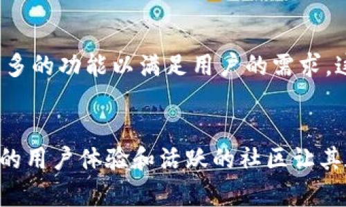 TP钱包（TokenPocket钱包）并不是一种货币，而是一款数字资产钱包，主要用于存储和管理加密货币及其相关资产。它提供了便捷的用户界面，支持多种区块链资产的存储和交易功能，使用户能够轻松管理自己的数字资产。

TP钱包的功能介绍
TP钱包具有许多功能，使其成为区块链用户的得力工具。首先，它支持多种主流加密货币，如比特币、以太坊、TRON等，用户可以在一个应用中管理多种资产。这种多功能性使得TP钱包在众多数字货币钱包中脱颖而出！

加密资产的安全性
安全性是数字资产钱包中最重要的因素之一。TP钱包采用了多重加密措施，确保用户的私钥和资产安全。此外，钱包还具备冷存储选项，进一步提高了资产的安全性。使用TP钱包，用户可以享受到更高的安全保障，绝对令你放心！

用户体验与界面设计
TP钱包的用户界面设计，使得即使是新手用户也能快速上手。其操作流程清晰，并且提供了丰富的教程和帮助文档，用户在使用过程中不会感到困惑。简单、直观的设计理念，真的让人感到亲切和体贴！

TP钱包的社区与支持
TP钱包不仅是一款工具，它背后还有一个活跃且热情的社区。用户可以在社区中交流使用心得、讨论最新的市场动向，甚至可以参与到一些开发活动中去。这种积极的互动氛围让人感受到一种归属感！

未来发展方向
随着区块链技术的不断发展，数字资产钱包的功能与安全性将持续演进。TP钱包也在不断更新，加入更多的功能以满足用户的需求。这种持续创新的态度，真是让人倍感振奋！

总结
综上所述，TP钱包并不是一种货币，而是一个强大的数字资产管理工具。它的多功能性、高安全性、优良的用户体验和活跃的社区让其在众多钱包中占据一席之地。对于任何想要进入区块链世界的用户来说，TP钱包都是一个极佳的选择！