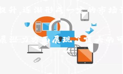 派币8绿了可以去银行兑换吗

派币, 银行, 兑换/guanjianci

引言
近年来，随着虚拟货币的迅猛发展，各种数字资产逐渐进入了大众的视野。例如，派币（Pi Network）作为一种新兴的加密货币，凭借其独特的挖矿机制和用户生态，吸引了大量用户的关注。如今，派币已成功达到了8美元的市值，这无疑是个令人振奋的消息！那么，派币8绿之后是否可以在银行直接兑换成现金呢？本文将深入探讨这一问题，并帮助你理解派币的未来潜力和发展趋势。

派币的背景
派币是由斯坦福大学的团队于2019年推出的一种新型加密货币，其特殊之处在于用户可以通过手机进行挖矿，而不需要耗费大量的计算资源。这种方式使得更多人能够参与到数字货币的世界中，降低了参与的门槛。在参与的人群中，许多人不仅仅抱有对派币的投资热情，也对其未来的应用场景充满期待！

派币8绿：市场趋势的表现
当派币的价值达到8美元时，意味着它在广大用户和投资者中的认可度已经相当高。这是一个重要的心理关口，许多人开始审视自己持有的派币数量，并考虑其投资价值和潜在的市场应用。此时，大家都在热烈讨论着，究竟这是否意味着可以将其兑换为现实中的货币？

兑换的不可能与可能
首先，我们需要明确的是，派币目前尚未在任何主流银行实现直接兑换。这是因为，传统银行对暗网交易和加密货币持有审慎态度。他们通常需要监管机构的批准，并且很多国家仍然在探索如何有效监管加密货币。因此，在现阶段，虽然派币的价值上涨，但如果想要直接在银行兑换成现金却并不容易。

如何处理派币的价值
虽然银行不支持兑换，但这并不意味着你不能通过其他方式实现派币的价值转换。我们可以探索几种途径来实现派币的价值最大化：

ul
  li交易平台：你可以选择在一些支持派币交易的平台上出售你的派币。这些平台通常会将你的派币兑换成其他主流的加密货币或者法币。/li
  li直接出售：如果你在社交圈中有了解加密货币的朋友，或许你可以直接向他们出售你的派币，这样可以更快速地实现资金的转换。/li
  li更广泛的应用：随着派币的生态体系不断扩大，越来越多的商家和服务也开始接受派币作为支付方式。未来某一天，也许你可以用派币支付你喜欢的商品或服务哦！/li
/ul

派币的未来
展望未来，派币将会有怎样的发展趋势呢？多么令人兴奋的是，很多分析师对派币充满信心！随着更多用户的加入，派币的应用场景将不断扩展。人们对数字资产的认知也在不断提升，逐渐形成一定的市场认同感。社群的力量在其中显得尤为重要。考虑到这点，我们不禁对未来的派币感到激动！

结语
尽管派币8绿带来了各种期待和讨论，但是在目前的金融体系下，直接通过银行兑换派币并不是一个可行的选择。不过，这并不代表派币没有价值，反而它在用户生态和未来的发展潜力方面展现了巨大的可能性！参与者若能抓住时机，积极参与派币的未来发展，相信会有更加美好的前景在等待着他们！

所以，朋友们，了解派币及其价值的提升，是你脚踏未来的第一步！只要积极探索，派币的未来将无比光明！