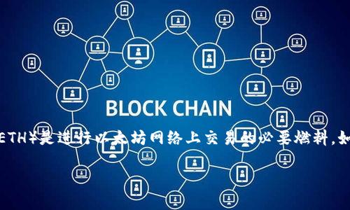 要在TP钱包中进行转账，你需要确保你的钱包中至少有一种加密货币作为交易的“燃料”。以太坊（ETH）是进行以太坊网络上交易的必要燃料。如果你的TP钱包中没有以太坊，很多情况下你可能无法进行转账操作，特别是与以太坊相关的代币。

### TP钱包转账指南：如何在没有ETH的情况下进行转账