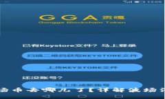 TP钱包中的波场币去哪儿了