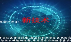 比特币钱包种类大揭秘：