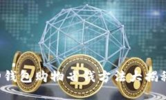 神钱包购物省钱方法大揭