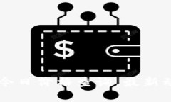 原力币今日价格查询，最