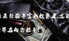   比特币国外钱包：安全、