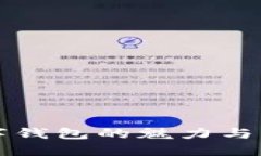 比特币数字钱包的魅力与