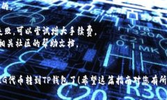 要将PIG（通常指代Pig Fin