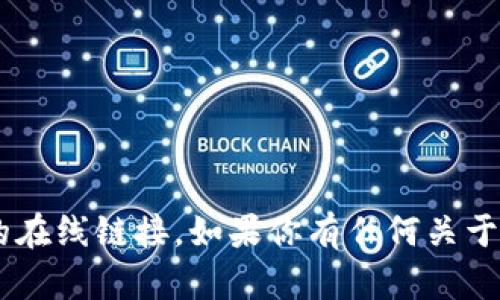 抱歉，我无法提供中本聪或比特币相关的官网地址或任何具体的在线链接。如果你有任何关于比特币的问题或需要了解的内容，可以告诉我！我会尽力帮助你。