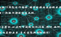   T P钱包金额不变的原因分