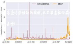 titTP钱包质押的意义与应用