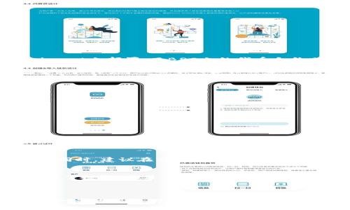 要自己在TP钱包（TokenPocket钱包）上发行代币（一般指的是基于某种区块链的Token），您需要遵循一些步骤，同时需了解相关的技术知识和操作流程。下面我将通过详细的步骤来指导如何在TP钱包上创建自己的代币。

一、了解基本概念
在开始之前，我们首先需要理解一些基本概念，尤其是与加密货币相关的术语。代币是建立在区块链平台上的数字资产，例如以太坊上的ERC-20代币，或是Binance Smart Chain上的BEP-20代币。TP钱包支持多种区块链，用户可以在这些平台上创建自己的代币。

二、选择代币类型
在决定发行代币之前，您需要明确自己想要创建哪种类型的代币。通常，主要有以下几种：
ul
  listrongERC-20 Token：/strong基于以太坊区块链的代币，遵循ERC-20标准。/li
  listrongBEP-20 Token：/strong在Binance Smart Chain上创建的代币，兼容ERC-20标准。/li
  listrongTRC-20 Token：/strong在波场（TRON）网络上发行的代币。/li
/ul

三、准备工作
在创建代币之前，请确保您具备以下必要条件：
ul
  li一个具有足够ETH或BNB的加密货币钱包，用于支付创建代币所需的交易费用。/li
  li对代币合约的基本了解，包括其基本功能和结构。/li
  li了解如何使用TP钱包，确保您的钱包已经安全设置并备份。/li
/ul

四、编写代币合约
代币合约是您创建代币的核心部分。您可以选择自己编写合约，或者使用在线工具生成合约。以ERC-20代币为例，基本的合约结构如下：

pre
pragma solidity ^0.8.0;

contract MyToken {
    string public name = 