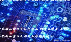   泰达币钱包价格：如何选