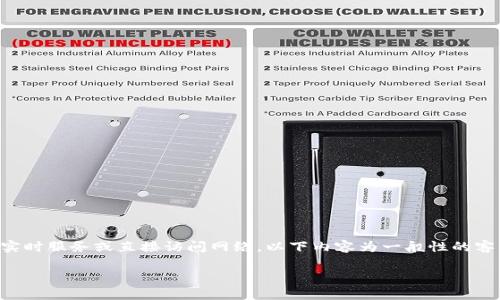 由于我是AI模型，无法提供实时服务或直接访问网络，以下内容为一般性的客户服务相关信息，供您参考。

t p钱包客服有用吗