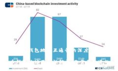 关于虚拟币钱包地址互通