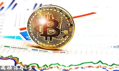 
   如何将SOL币安全转入TP钱包？  / 

关键词
 guanjianci  SOL币, TP钱包, 数字货币转账  /guanjianci 

引言
在数字货币的世界中，安全性和便捷性是每个投资者都非常关注的话题。今天，我们将详细探讨如何将SOL币（Solana币）安全地转入TP钱包。多么令人振奋啊，能够在如此繁荣的加密货币市场中，无忧无虑地进行资产管理！

什么是SOL币？
SOL币是Solana网络的原生数字货币，它旨在通过以极快的速度处理交易和低廉的手续费来推动去中心化应用的发展。Solana平台的设计使其在处理交易方面表现出色，甚至可以达到每秒数千笔交易的速度！这使得SOL成为投资者和开发者关注的焦点。

什么是TP钱包？
TP钱包是一款多链支持的数字货币钱包，能够存储多种加密货币，包括但不限于比特币、以太坊和Solana等。TP钱包以其用户友好的界面、高度的安全性和便捷的操作而受到广泛欢迎。能够将SOL币放入TP钱包，不仅为你的数字资产增添了安全保障，也为你的交易提供了更多的选择！

准备工作
在开始将SOL币转入TP钱包之前，需要做好一些准备工作：
ul
    li确保你已经创建了一个TP钱包账号，并备份好钱包的助记词，以防丢失。/li
    li在相关交易所购买SOL币，并将其存放在交易所的账户中。/li
/ul

步骤一：获取TP钱包的SOL地址
首先，你需要在TP钱包中找到你的SOL收款地址。这通常可以在钱包的“资产”界面中找到。点击“SOL”币种，并选择“接收”，这时你会看到一个独特的地址，这是你用于接收SOL币的地址！strong确保一字不差/strong记下这个地址，因为任何输入错误都会导致资产的丢失。

步骤二：在交易所发起转账
接下来，登录到你购买SOL币的交易所账户，找到转账或提币的选项。输入TP钱包中获得的SOL地址，并选择你希望转账的SOL数量。这里有几个注意事项：
ul
    li确保转账金额不超过你的可用余额。/li
    li如果交易所要求，务必进行二次验证，确保转账信息的准确。/li
/ul
一旦确认信息无误，提交转账请求！多么令人兴奋的时刻啊！你已经迈出了转账的第一步！

步骤三：确认转账状态
提交转账请求后，通常会获得一个交易哈希，你可以通过这个哈希在Solana网络上追踪你的交易状态。大多数情况下，交易会在几分钟内完成，但由于网络拥堵，这个过程有时可能会稍长。在这段时间内，稍微耐心等待，梦想中的SOL币正在向你的钱包靠近！

步骤四：检查TP钱包中的SOL余额
经过一段时间后，你可以回到TP钱包中查看SOL的余额。点击“资产”选项卡，找到SOL，如果一切顺利，你的SOL币应该已经成功到帐。每当看到这些数字在你的钱包中不断增加，心中的成就感和喜悦感真是难以言表！

注意事项
在进行SOL币转账时，有几个关键的注意事项，以确保你的资金安全：
ul
    li确保你使用的是官方的TP钱包应用，避免下载来路不明的软件。/li
    li在输入地址时，务必要仔细核对，任何小错误都可能导致资产永久丢失。/li
    li拨号的时候注意费用，确保你的余额足够支付交易费用。/li
/ul

总结
将SOL币转入TP钱包的过程相对简单，但在其中细节和安全性至关重要。希望通过这篇文章，你能对SOL币转账的步骤有更清晰的认识。不论你是新手还是老手，都要牢记安全第一，仔细操作，每一步都至关重要。在这个快速发展的加密货币市场中，只有了解并掌握了这些知识，才能在投资的旅途中保持领先！

要想在数字货币的海洋中自由畅游，就必须具备基本的操作知识和安全意识。希望你在加密资产管理中行之有效，创造属于自己的成功传奇！多么令人振奋的未来啊，等待着你的开启！