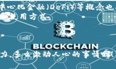   数字货币平台的崛起：万