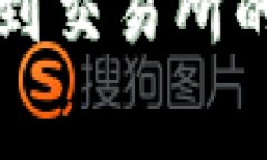 TP钱包提币到交易所的手续