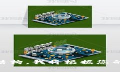 提示：您可以使用“iota钱