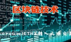 如何将Ethereum（ETH）转入火
