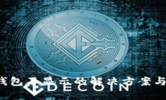  数字人民币钱包不显示的