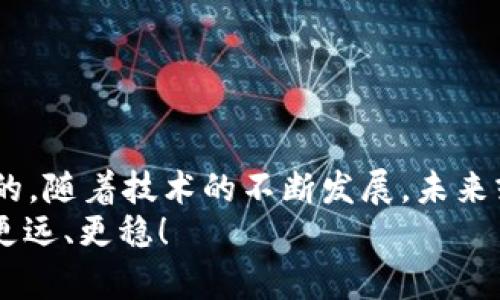 瑞波币钱包推荐：安全、易用的数字资产存储解决方案

瑞波币, 钱包推荐, 数字资产/guanjianci

瑞波币的魅力与发展
瑞波币（XRP），作为一种创新的数字货币，正在全球范围内取得越来越大的影响力。它不仅被用于跨境支付的解决方案，其背后的技术也使得许多金融机构愿意采用和投资。作为一种新兴的资产，如何安全、便捷地存储和管理瑞波币成为许多投资者关注的重点。多么令人期待能找到一个合适的钱包来保护我们的资产！

什么是数字钱包？
数字钱包，顾名思义，就是一个存储和管理我们数字资产的工具。它可以是软件应用程序，也可以是硬件设备，通过不同的方式帮助用户安全地存储、发送和接收数字货币。钱包的种类繁多，包括热钱包和冷钱包。热钱包是连接互联网的，方便用户随时随地交易；冷钱包则离线存储，更加安全，适合长期持有。

支持瑞波币的钱包种类
很多钱包都支持瑞波币，以下是一些推荐的选择，让我们来看看它们各自的特点。

1. Exodus钱包
Exodus是一款非常受欢迎的热钱包，以其用户友好的界面和强大的加密功能而闻名。它支持多种加密货币，包括瑞波币。Exodus还具有内置的交易所功能，允许用户在应用内直接进行交换，简化了交易流程。
更令人称赞的是，Exodus为用户提供了许多教育资源，帮助新手了解数字货币的运作机制。记得有用户在介绍会中分享道：“使用Exodus让我对加密货币变得更加自信！”

2. Ledger Nano S / Nano X
如果你更注重安全性，那么硬件钱包如Ledger Nano S和Nano X将是你的首选。这些冷钱包提供了顶级的安全保护，能够有效防止黑客攻击和恶意软件的侵害。
用户只需将其与电脑或移动设备连接，即可轻松管理瑞波币及其他数字资产。想象一下，手中握有这样安全的设备，真是让人倍感安心！

3. Atomic Wallet
Atomic Wallet是一款去中心化的钱包，兼容多种加密货币，包括瑞波币。它允许用户在钱包内直接交易资产，而且无须任何注册或托管，这让许多注重隐私的用户感到满意。
这款钱包的界面设计，适合各类用户使用。听说有用户称赞Atomic Wallet：“它简直是我的数字资产管理助手！”

4. Trust Wallet
作为Binance官方钱包，Trust Wallet也是支持瑞波币的重要选择。它是一款移动钱包，用户可以在iOS或Android设备上方便地使用。
Trust Wallet的特点在于它的多功能性，用户不仅可以存储瑞波币，还能管理其他几百种加密货币。一名用户曾热情地表示：“在旅途中，我可以随时查看和管理我的资产，真是太方便了！”

5. Coinomi钱包
Coinomi是一款老牌的钱包，支持多种数字货币，包括瑞波币。它的最大优势在于其匿名性和不收取交易费用，可以让用户安心交易。
很多用户都喜爱Coinomi的多语言支持功能，使全球各地的人都能轻松使用。这种包容性，让人感受到数字货币的无限可能！

如何选择合适的钱包？
选择钱包时，用户需要考虑以下几个方面：
ul
    listrong安全性：/strong确保选择安全系数高的钱包，特别是涉及大量资产时。/li
    listrong易用性：/strong界面是否友好，功能是否齐全，这直接影响到用户的使用体验。/li
    listrong支持的货币：/strong确保钱包支持你所持有的数字货币，这样才能高效管理。/li
    listrong社区和支持：/strong选择在社区中评价良好，且有良好客户支持的钱包。/li
/ul

小贴士：如何保护你的瑞波币
无论你选择哪种钱包，在保护你的瑞波币时，都要注意以下几点：
ul
    listrong备份私钥：/strong请务必安全备份你的私钥和助记词，这些是恢复你钱包的唯一方式。/li
    listrong保持软件更新：/strong定期更新你的钱包软件，确保系统安全性和性能。/li
    listrong启用双重认证：/strong如果可能，请在你的钱包中启用双重认证，增加安全防护层。/li
    listrong避免公共网络：/strong在使用钱包时，尽量避免连接公共Wi-Fi，以减少遭受攻击的风险。/li
/ul

结语
瑞波币的未来充满希望，作为一个投资者，选择一个适合自己的钱包至关重要。无论是Exodus的简便，还是Ledger的安全，适合自己的才是最好的。随着技术的不断发展，未来或许还会有更多优质的钱包出现，帮助我们更好地管理数字资产。
记住，保护你的瑞波币，不仅是对资产的保护，更是对你未来财务的投资。希望这些信息能对你有所帮助，让我们共同在数字货币的世界中，走得更远、更稳！