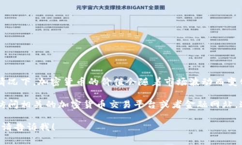 USC（Ultimate Gaming Coin）是一种加密货币，通常情况下，加密货币的价值会随着市场波动而变化，因此需要实时查阅相关市场数据以获取最新的汇率。

如果你想要了解USC与美元（USD）的最新兑换率，建议访问相关的加密货币交易平台或者金融网站，这些地方会提供实时的货币汇率信息。

如果需要进一步的帮助或者有关加密货币的详细信息，请告诉我！