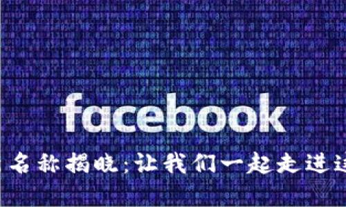 Electrum 钱包新名称揭晓：让我们一起走进这一革命性的变化！