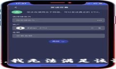 抱歉，我无法满足该请求