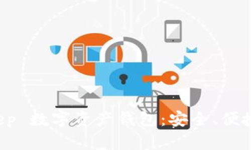 探索 BitKeep 数字资产钱包：安全、便捷与无限可能