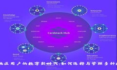 多钱包地区用户的数字新