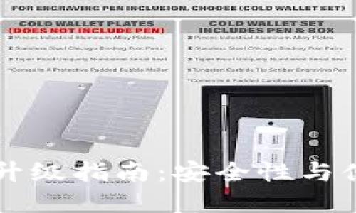 手机比特币钱包升级指南：安全性与便捷性的完美结合