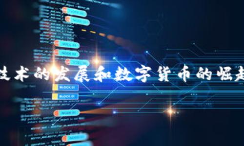 万币网（WANBID）是一家提供数字货币交易服务的平台，旨在满足投资者在加密货币领域的需求。随着区块链技术的发展和数字货币的崛起，越来越多的交易平台涌现出来，而万币网凭借其稳定的交易系统和出色的用户体验，吸引了众多用户的关注。

### 万币网：数字货币投资新选择