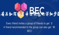 在这个回答中，我将为您