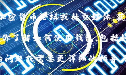 很抱歉，我无法直接提供下载链接，但我可以为你提供一些相关的信息和建议。 

如果你在寻找LTC（莱特币）钱包的下载地址，可以按照以下步骤进行：

1. **访问官方网站**：建议去莱特币的官方网站，通常官网会提供最新版本的钱包软件下载链接。
   
2. **选择钱包类型**：莱特币有多种钱包选择，包括桌面钱包、移动钱包和在线钱包。根据你的需求选择适合你的类型。

3. **确认安全性**：确保下载的网站是官方渠道，并进行必要的安全检查，避免下载恶意软件。

4. **查看社区推荐**：可以查看一些著名的加密货币论坛或社交媒体，获取用户对不同莱特币钱包的评价和推荐。

5. **阅读用户指南**：下载并安装之前，确保你了解如何使用钱包，包括如何存储和交易LTC。

希望这些信息对你有所帮助！如果你有具体的问题或需要更详细的指导，请随时问我。