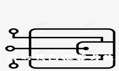 XEM支持的钱包推荐与使用指南