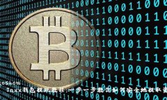 xiaoshou    Jaxx钱包提现教程