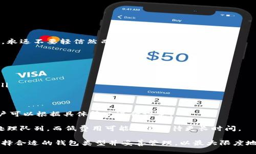    如何获得LTC钱包地址  / 
 guanjianci  LTC钱包, 获得地址, 数字货币  /guanjianci 

在数字货币日益普及的今天，LTC（莱特币）作为一种流行的加密货币，受到越来越多用户的关注。为了进行LTC的交易，用户需要拥有一个LTC钱包。本文将详细介绍如何获得LTC钱包地址，并解答一些常见问题，帮助用户更好地管理和使用他们的加密货币。

一、什么是LTC钱包？
LTC钱包是存储和管理莱特币的数字钱包。类似于银行账户，LTC钱包允许用户接收、发送和存储莱特币。此外，LTC钱包还可以用来查看用户的交易记录和余额。LTC钱包的地址是一个独特的字符串，用于标识每个用户的账户，任何人都可以使用这个地址向用户发送LTC。

LTC钱包可以分为多种类型，包括软件钱包（桌面和移动应用）、硬件钱包和在线钱包。每种类型都有其优缺点，用户可以根据自己的需求选择合适的类型。

二、如何获取LTC钱包地址？
获取LTC钱包地址的步骤相对简单，用户只需选择一种钱包类型并下载或注册即可。以下是获得LTC钱包地址的具体操作步骤：

h41. 选择LTC钱包类型/h4
用户可以选择不同类型的LTC钱包，其中最常见的有：
ul
    listrong软件钱包：/strong这些是安装在计算机或手机上的应用程序。比较流行的包括Litecoin Core、Electrum-LTC和Jaxx。/li
    listrong硬件钱包：/strong这些是专用的物理设备，提供更高的安全性，如Ledger Nano S和Trezor。/li
    listrong在线钱包：/strong这些钱包运行在云端，用户可以通过网页浏览器访问，方便快捷，如Coinbase和Binance。/li
/ul

h42. 创建LTC钱包/h4
依据选择的钱包类型，用户可以按照以下步骤创建LTC钱包：

ul
    listrong下载或注册：/strong对于软件钱包，用户可以从官方网站下载相应的软件；对于在线钱包，用户需要访问官网进行注册，提供一些个人信息。/li
    listrong设置密码：/strong在创建钱包时，设置一个强密码，以保护钱包的安全性。/li
    listrong备份种子短语：/strong在创建钱包时，系统会提供一组助记词或种子短语，用户需要将其安全保存。这是恢复钱包的重要信息。/li
    listrong钱包同步：/strong软件钱包可能需要一些时间来同步区块链数据，这个过程可能需要几分钟到几小时不等，具体取决于网络速度和钱包类型。/li
/ul

h43. 获取LTC钱包地址/h4
一旦钱包创建完成，用户可以在钱包的界面中查看到LTC钱包地址，通常是以“L”开头的一串字母和数字组合。用户可以直接复制该地址进行LTC的接收和发送。

三、如何安全地管理LTC钱包？
数字货币的安全管理至关重要，保管好LTC钱包是防止盗窃和丢失的关键。以下是一些建议，帮助用户安全管理LTC钱包：

h41. 选择可信赖的钱包提供商/h4
在选择数字货币钱包时，用户应该选择知名度高、安全性好的钱包提供商，查阅其他用户的评价和反馈。同时，确保下载钱包软件时，使用官方网站，避免下载仿冒软件。

h42. 定期备份钱包/h4
用户应该定期备份钱包，保存好种子短语和私钥，这样即便设备丢失或损坏，用户也能够恢复钱包。

h43. 启用双重认证/h4
对于在线钱包用户，建议开启双重认证功能，增加账户的安全性。即使密码被泄露，黑客也难以访问用户账户。

h44. 保持软件更新/h4
确保钱包软件始终保持最新版本，及时更新软件，以修复安全漏洞，强化防护。

h45. 使用硬件钱包/h4
若计划存储大量LTC，建议使用硬件钱包，这类钱包将私钥存储在离线设备中，加大了安全性。

四、如何进行LTC的接收与发送？
在拥有LTC钱包之后，用户可以轻松地进行LTC的接收和发送：

h41. 接收LTC/h4
当其他用户想要向你发送LTC时，需要你的LTC钱包地址。你可以直接复制钱包地址并分享给对方。接收到的LTC会显示在你的钱包余额中，通常需要一些时间才能在区块链上确认。

h42. 发送LTC/h4
发送LTC也是相对简单的过程，以下是步骤：
ul
    listrong打开你的LTC钱包：/strong登录到你的LTC钱包应用。/li
    listrong选择“发送”选项：/strong在应用界面中，选择“发送”或“转账”选项。/li
    listrong输入接收者地址：/strong将目标接收者的LTC地址粘贴到指定区域，确保地址准确无误。/li
    listrong输入发送金额：/strong指定你要发送的LTC数量。/li
    listrong确认交易：/strong检查所有信息无误后，确认交易。/li
/ul

发送的LTC会在区块链上排队处理，通常需要一定的时间完成交易确认，此过程通常在几分钟内完成。

五、LTC钱包常见问题解答

h4问题1：如何恢复丢失的LTC钱包？/h4
丢失LTC钱包的时候，用户首先需要检查自己是否保存了种子短语。种子短语是恢复钱包的关键，用户可以根据种子短语在新的钱包中恢复账户。如果没有种子短语，恢复钱包的可能性几乎为零。

具体步骤如下：
ol
    li下载相应的钱包应用，选择“恢复钱包”选项。/li
    li输入保存的种子短语，确认无误后，钱包会自动生成余额和交易记录。/li
/ol

如果用户在创建钱包时没有保存种子短语，则无法破解或恢复丢失的钱包。

h4问题2：LTC钱包是否安全？/h4
LTC钱包的安全性与多种因素有关，包括钱包的类型、使用习惯以及用户自身的安全意识。软件钱包相对容易受到网络攻击，而硬件钱包则提供更高的安全性。

为了提高安全性，建议用户采取以下措施：
ul
    listrong定期备份：/strong确保备份种子短语和私钥。/li
    listrong使用双重认证：/strong增加账户安全性。/li
    listrong保持设备安全：/strong使用安全的网络连接，确保设备不被恶意软件感染。/li
/ul

总体来说，只要采取适当的安全措施，LTC钱包可以是相对安全的。

h4问题3：如何避免LTC诈骗？/h4
随着数字货币的流行，各种骗局层出不穷。为了避免成为欺诈的受害者，用户应对不明来源的投资机会保持警惕，永远不要轻信然而不熟悉的链接和网站。

以下是一些防范措施：
ul
    listrong核实信息：/strong在进行投资或转账前，确保核实对方的身份和交易的真实性。/li
    listrong使用知名平台：/strong优先选择信誉良好的交易平台。/li
    listrong警惕过高回报：/strong对于声称投资回报率极高的项目应保持高度警惕，这往往是骗局的迹象。/li
/ul

h4问题4：LTC钱包的费用是多少？/h4
LTC交易所需的费用因网络拥堵程度而异。在正常情况下，LTC的转账费用通常较低，在几美分到几角钱之间，用户可以根据具体情况进行设定。

但是，由于网络波动，用户可以选择调整交易费用，以确保交易在短时间内确认。高费用通常会让交易迅速进入处理队列，而低费用可能需要等待更长时间。

总的来说，LTC钱包的使用相对简单，用户只需了解基本操作和安全措施，即可方便地管理和使用莱特币。确保选择合适的钱包类型并妥善管理，以最大限度地减少潜在风险。