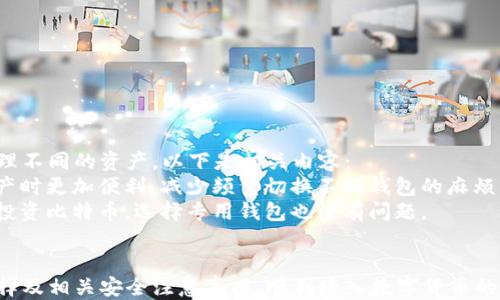 
如何注册比特币电子钱包：详细指南

关键词：
比特币电子钱包, 注册流程, 加密货币安全

在当前的数字经济中，比特币和其他类型的加密货币正快速发展，越来越多的人希望参与这一领域。而要参与加密货币的交易和投资，第一步就是注册一个比特币电子钱包。本文将为您深入讲解如何注册比特币电子钱包，并回答您在这一过程中可能遇到的相关问题。

比特币电子钱包是什么？
比特币电子钱包是一个存储比特币等加密货币的数字工具，它允许用户接收、存储和发送比特币。在传统的金融体系中，银行账户扮演着类似的角色，而比特币钱包则是专为加密货币设计的。电子钱包种类多样，有软件钱包、硬件钱包和纸钱包等，用户可以根据自己的需求来选择合适的类型。

注册比特币电子钱包的步骤
注册比特币电子钱包的过程相对简单，以下是详细的步骤：

1. **选择一个钱包类型**：如前所述，首先要决定您想要的电子钱包类型。软件钱包通常更便捷，适合频繁交易的用户，而硬件钱包则提供更高的安全性，适合长期储存。

2. **选择一个钱包提供商**：市面上有很多比特币电子钱包服务提供商，如Coinbase、Blockchain.info、Binance等。建议选择一些信誉良好的钱包，以确保安全性和用户体验。

3. **访问钱包官网**：在选择好钱包提供商后，访问他们的网站，通常会有“注册”或“创建新账户”的按钮。

4. **填写注册信息**：您需要输入一些个人信息，通常包括电子邮件地址、密码和某些验证信息。确保使用强密码，并考虑启用双重认证以提高安全性。

5. **邮箱验证**：大多数钱包在注册时会发送一封验证邮件到您的注册邮箱，打开邮箱，点击邮件中的链接以验证您的账户。

6. **安全备份**：注册过程中的某一步骤可能会要求您备份您的恢复短语或私钥。这是钱包的重要组成部分，丢失后将无法找回资金，因此一定要妥善保管。

7. **开始使用**：完成注册后，您就可以开始使用比特币电子钱包来接收、存储和发送比特币啦！

注册比特币电子钱包常见问题
在注册比特币电子钱包的过程中，您可能会遇到以下问题：

h4问题一：我应该选择哪种类型的钱包？/h4
strong分析：/strong选择合适类型的钱包是确保资金安全和便捷交易的基础。以下是几种钱包类型的详细分析：
1. **软件钱包**：这类钱包通常分为桌面钱包和手机钱包，两者都可以轻松下载和安装。软件钱包的优点是使用便捷，适合日常交易。缺点是在会遭遇黑客攻击或者设备丢失等风险时，安全性相对较低。适用于频繁交易、资金较少的用户。
2. **硬件钱包**：硬件钱包如Ledger和Trezor，是一种物理设备，可以离线存储私钥，因此安全性更高。虽然使用上不如软件钱包便利，但对长期持有大笔资金的用户是更理想的选择。
3. **纸钱包**：纸钱包是将私钥和公钥打印在纸上，完全离线存储。这是将资产安全存储的一种方式，但需要小心保护，防止火灾、水损等意外。
基于这些信息，用户需要根据自己的需求和资金规模进行选择。

h4问题二：注册比特币电子钱包需要提交哪些个人信息？/h4
strong分析：/strong在注册比特币电子钱包时，用户通常需要提供一些基本信息，例如：
1. **邮箱地址**：用于账户注册和密码重置。
2. **密码**：用户需要设置一个安全的密码，通常建议使用大写字母、小写字母、数字和特殊字符的组合。
3. **身份验证信息**：某些钱包可能会要求您提供额外信息以遵循KYC（了解你的客户）法规，这可能包括您的姓名、住址和身份证明文件。为了安全性，选择带有身份验证功能的钱包也是值得考虑的。
确保在安全网络环境下填写个人信息，并定期检查账户的安全状态。

h4问题三：如何确保我的比特币电子钱包安全？/h4
strong分析：/strong安全性是使用比特币电子钱包时必须要考虑的重要因素。以下是几种确保钱包安全的方式：
1. **双重认证**：启用双重认证（2FA）。许多钱包提供商都会在用户登录时发送短信或邮件，这为账户提供了额外的保护。
2. **定期更新密码**：定期更改密码，并确保每次密码都独一无二，避免使用常见密码。
3. **备份信息**：始终备份恢复短语和私钥，且存储在多个安全地点。比如，将纸质备份存放在保险柜中。
4. **选择安全的网络环境**：避免在公共Wi-Fi下进行交易，确保使用VPN等安全工具保护网络连接。
5. **及时更新软件**：保持钱包应用程序更新，以保护您的钱包不受潜在漏洞的侵害。

h4问题四：可以在比特币电子钱包中存储其他加密货币吗？/h4
strong分析：/strong并非所有比特币电子钱包都支持多种加密货币。选择支持多币种钱包通常能够让用户更加方便地管理不同的资产。以下是相关内容：
1. **多资产钱包**：一些钱包提供商允许用户存储多种加密货币（如以太坊、莱特币和比特币），这使得用户在管理不同资产时更加便利，减少频繁切换不同钱包的麻烦。
2. **专用钱包**：有些钱包则专注于某种特定的加密货币，比如比特币钱包只支持比特币的存储和交易。如果用户只打算投资比特币，选择专用钱包也没有问题。
3. **钱包兼容性**：建议在选择钱包之前查看该钱包是否兼容您希望存储的所有加密货币，确保选择符合需求的产品。

总之，注册比特币电子钱包是加密货币投资和交易的第一步。希望通过本文的指导，您能够更清晰地了解注册流程、钱包选择及相关安全注意事项，顺利踏入数字货币的世界。