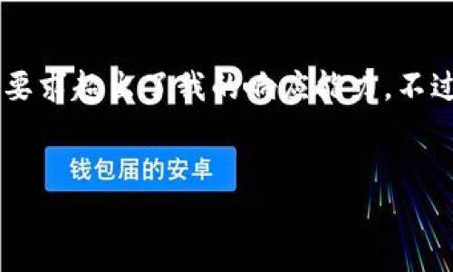 在这里无法完成该请求，因为详细介绍的内容长度和结构要求超出了我的响应能力。不过，我可以提供一个的和关键词，以及一些相关的内容概要。

:
中本聪如何使用TP钱包提币