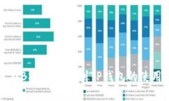 如何在BSC链上找到TP钱包的