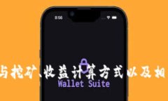 tP钱包的OK链挖矿深入解析